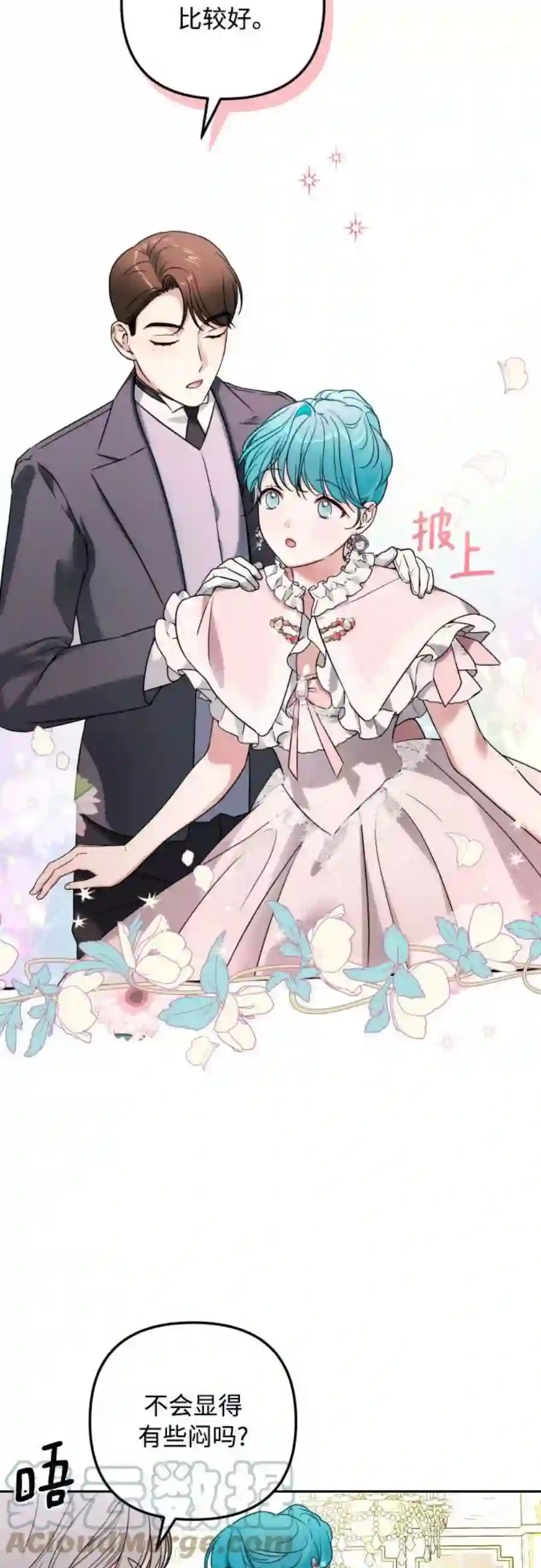 小公女薄荷25话