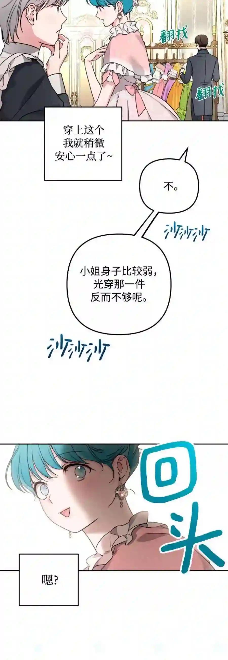 小公女薄荷25话