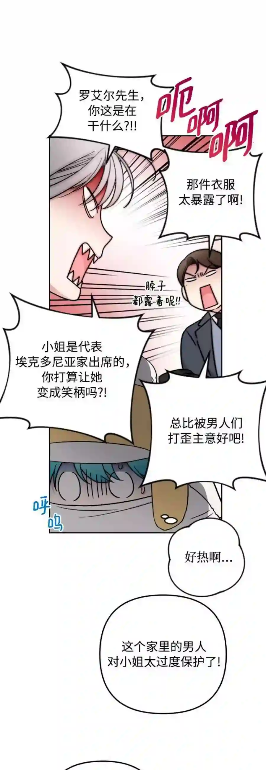 小公女薄荷25话