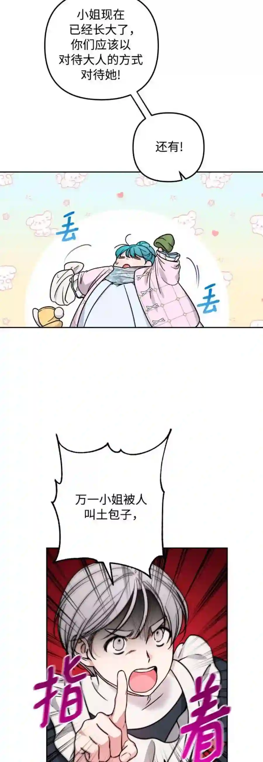 小公女薄荷25话