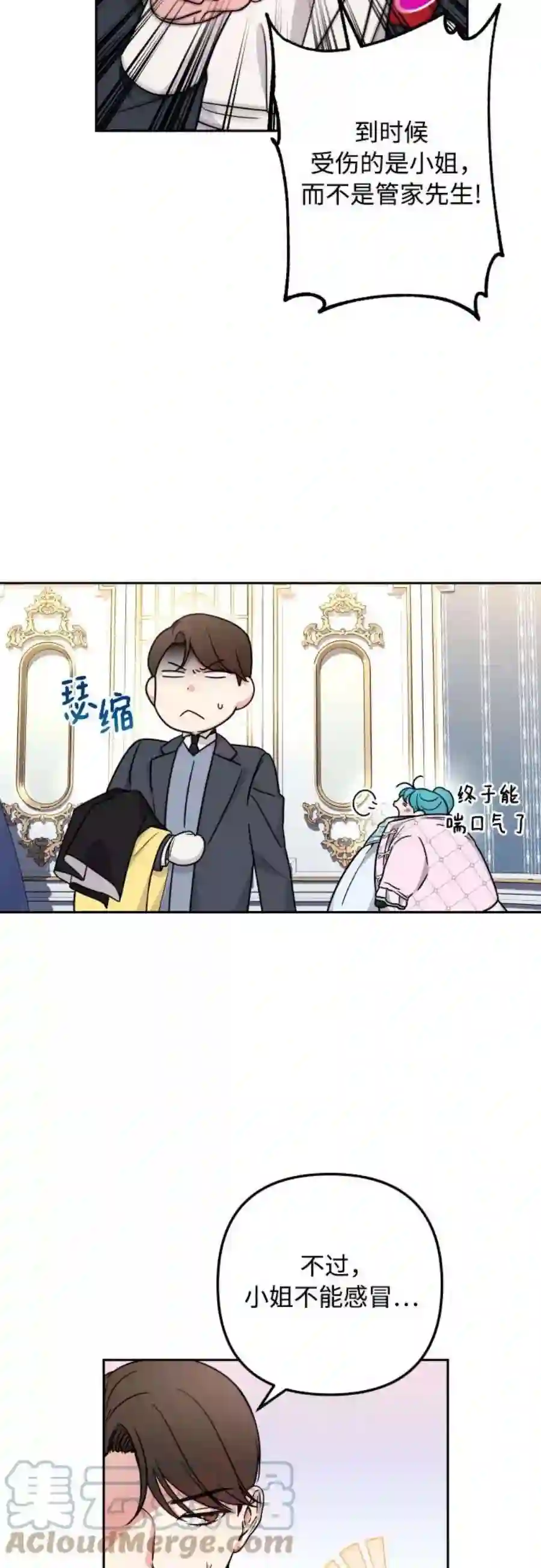 小公女薄荷25话