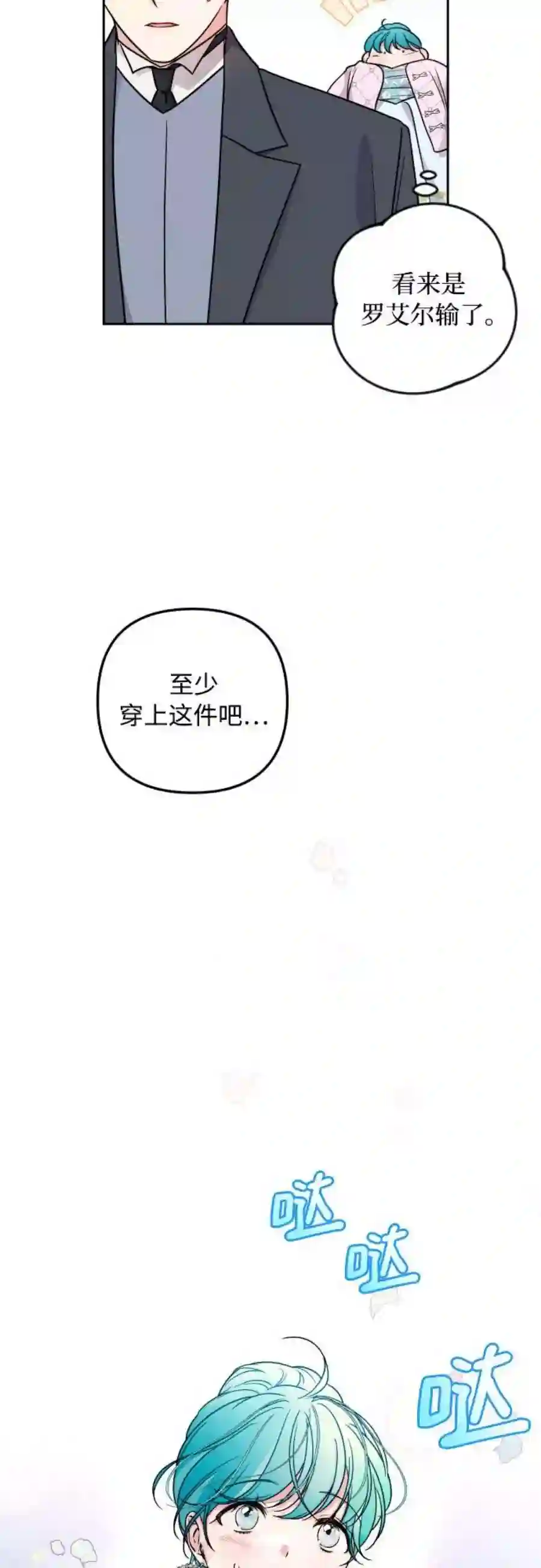 小公女薄荷25话