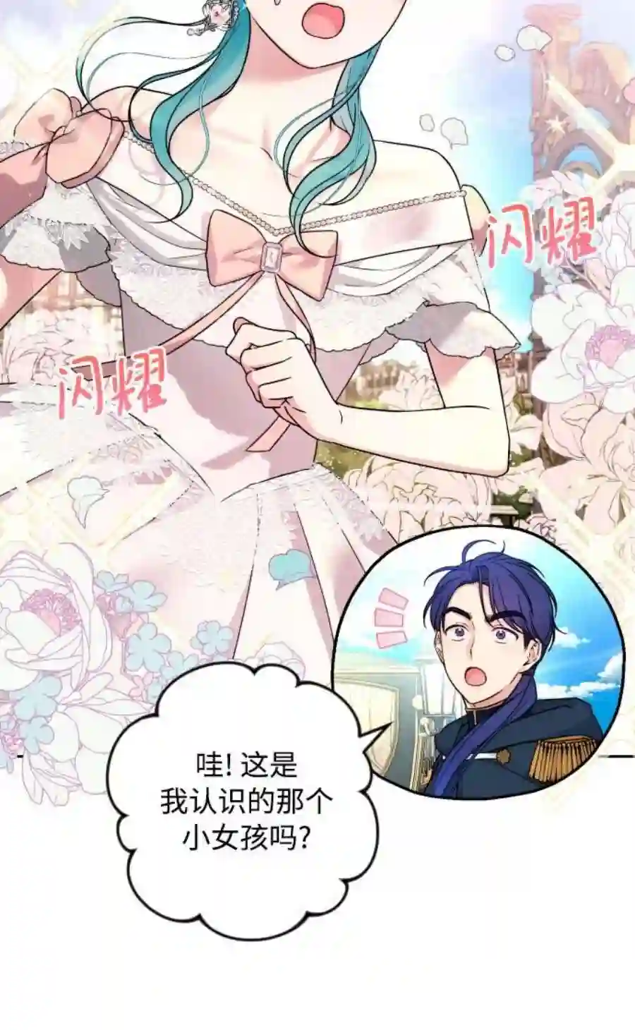 小公女薄荷25话