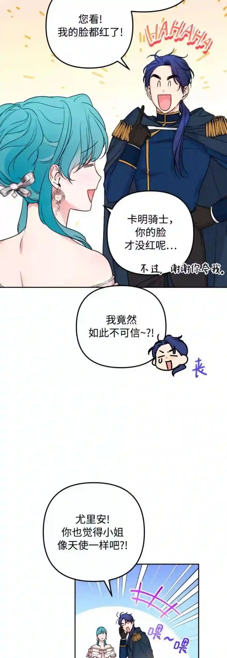 小公女薄荷25话