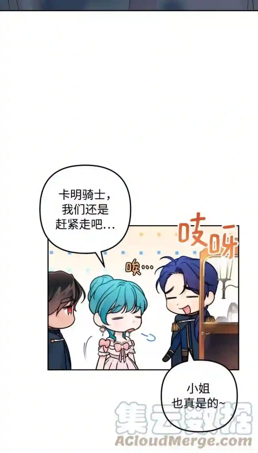 小公女薄荷25话