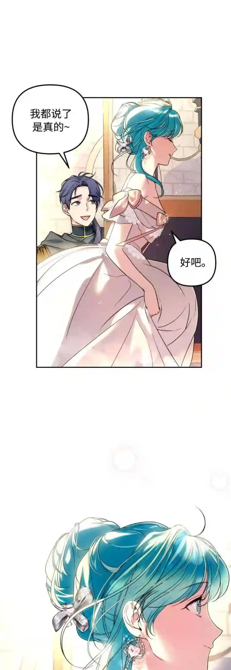 小公女薄荷25话