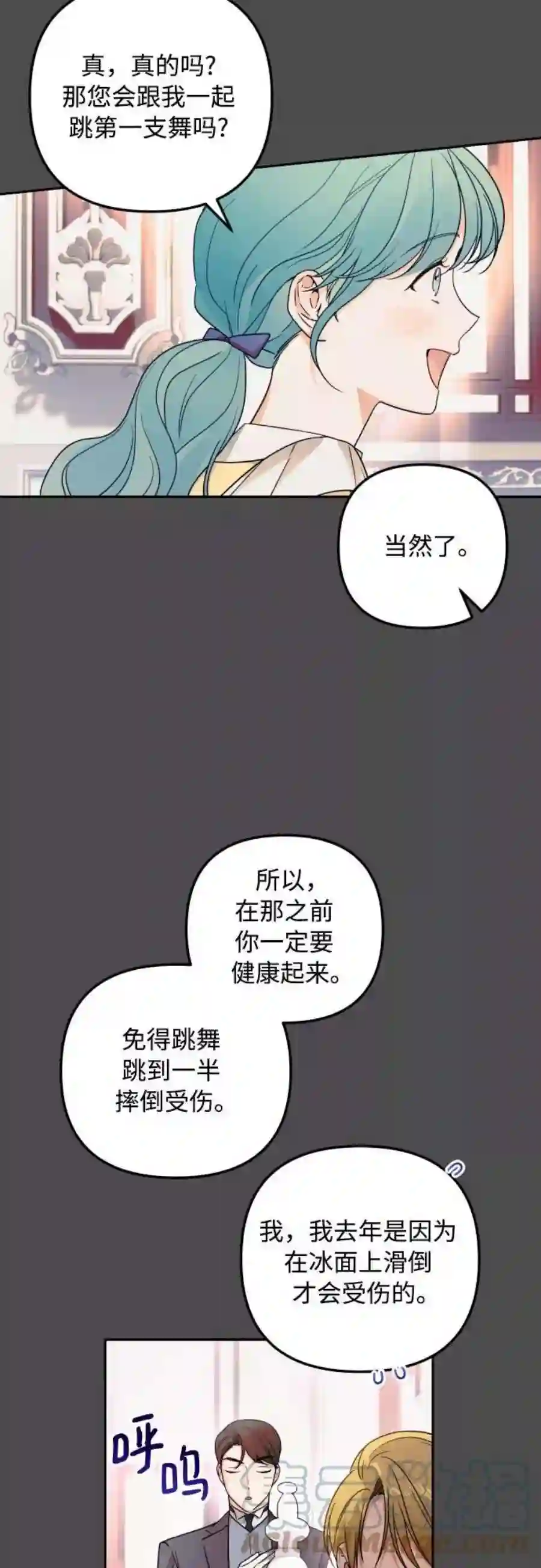 小公女薄荷25话