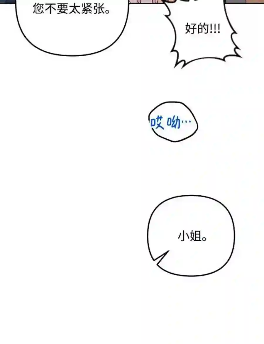 小公女薄荷25话