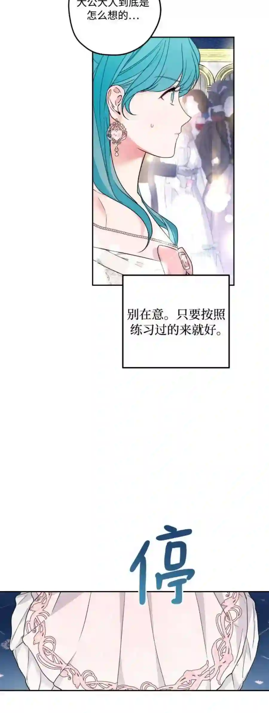 小公女薄荷25话