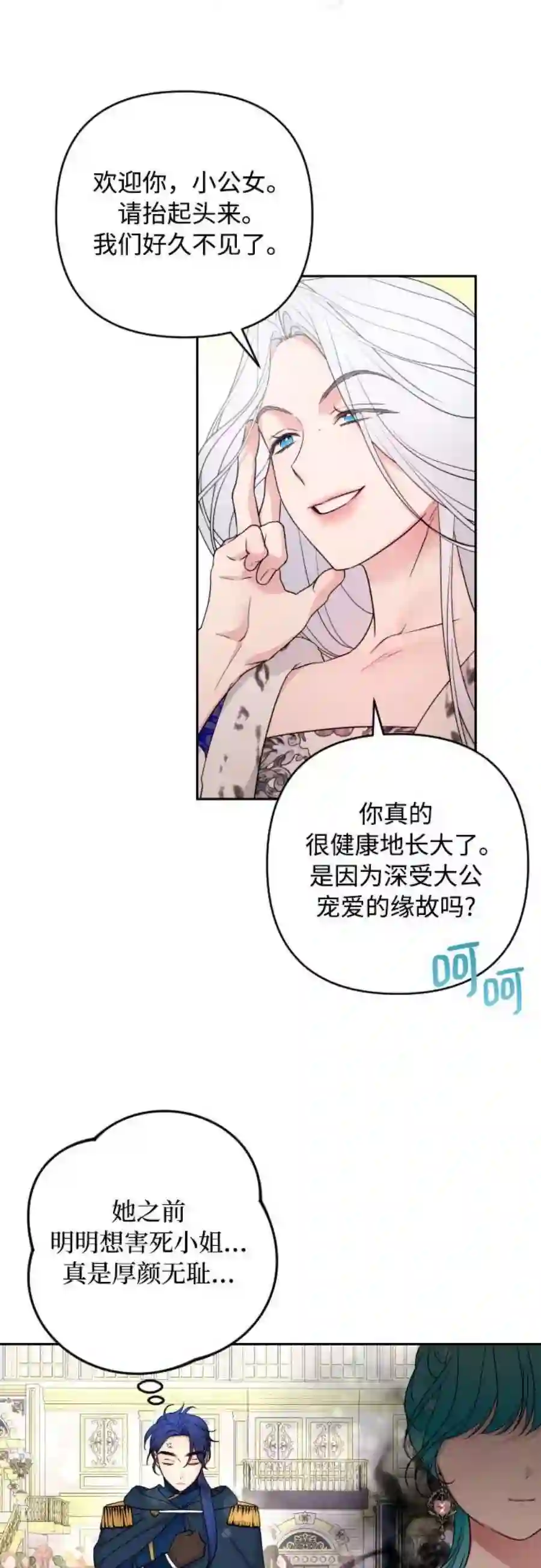 小公女薄荷25话