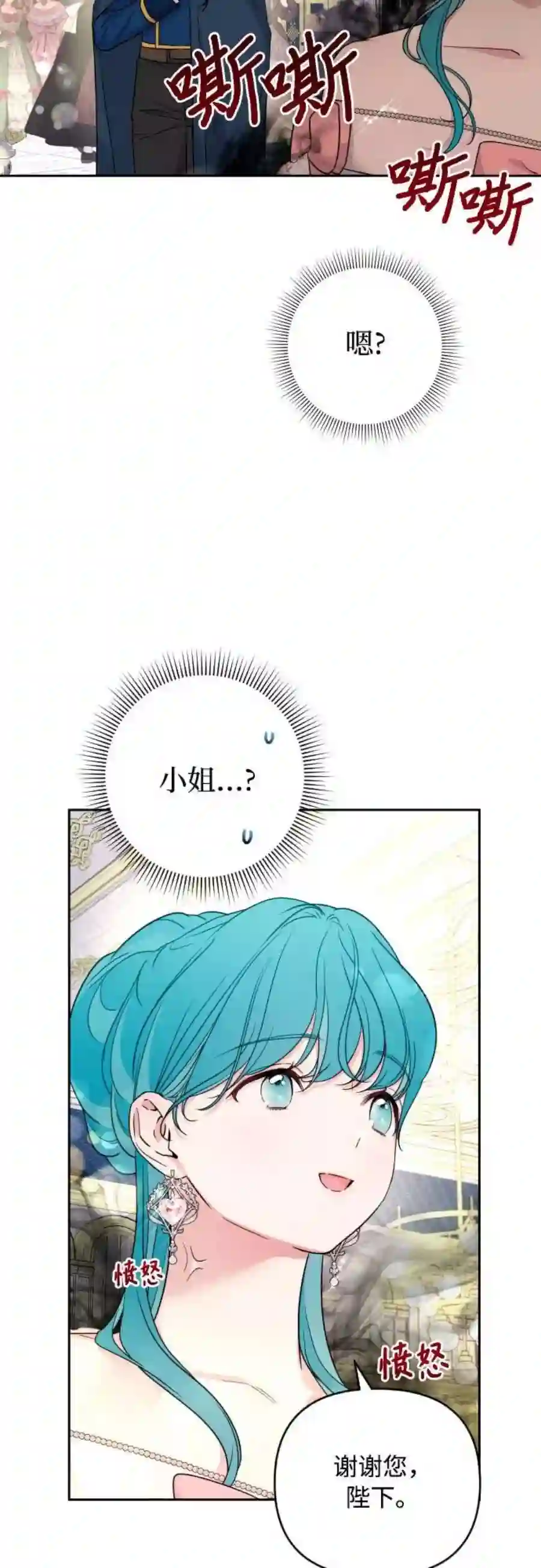 小公女薄荷25话
