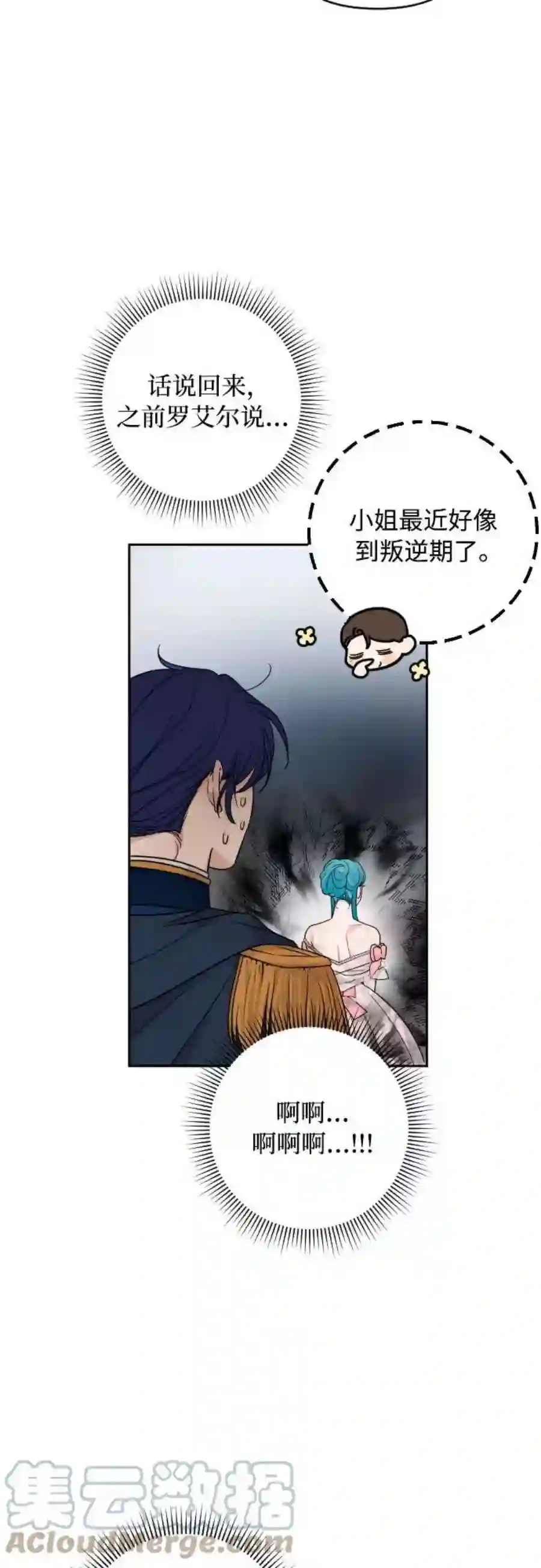 小公女薄荷25话