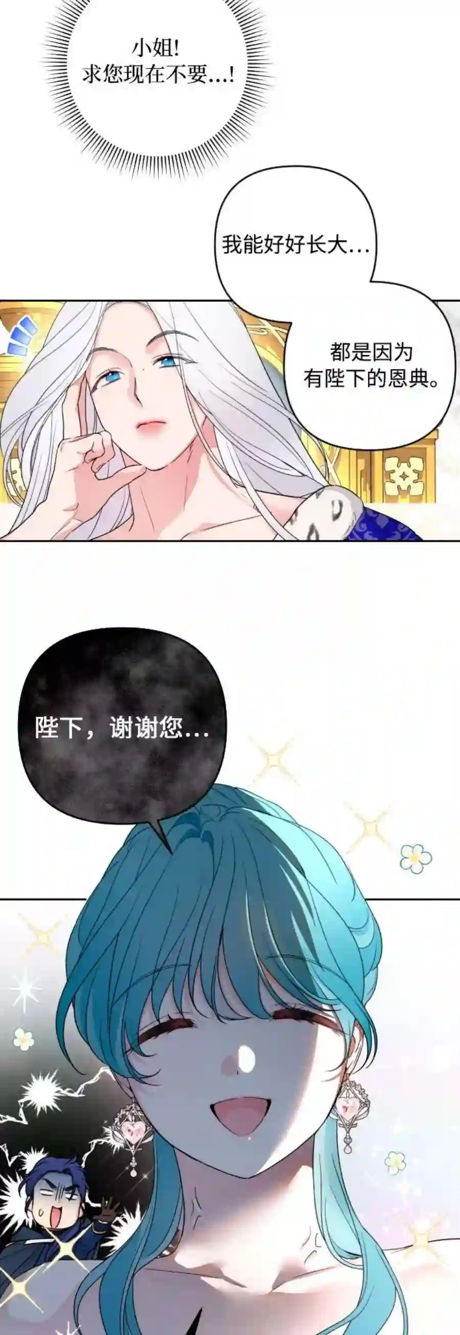 小公女薄荷25话