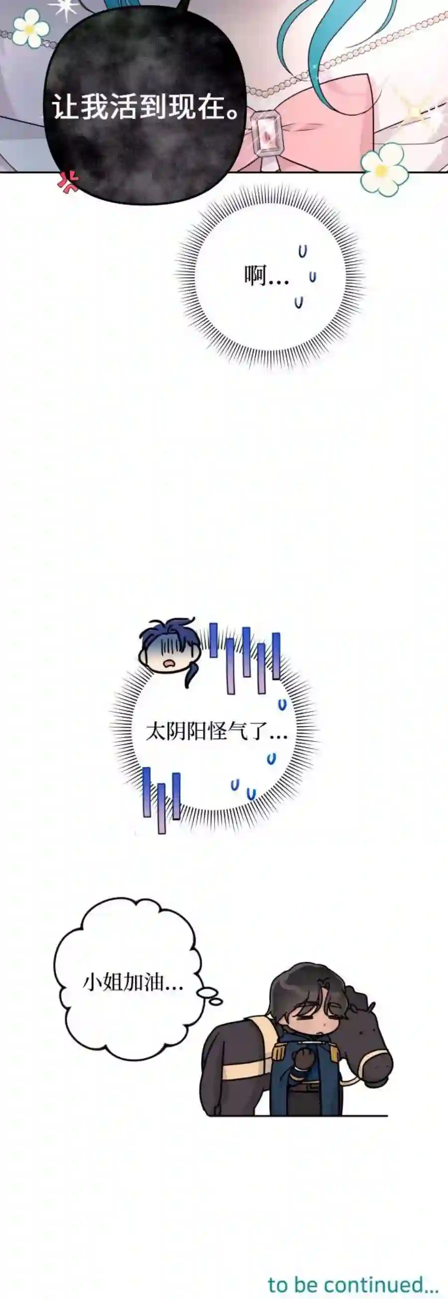 小公女薄荷25话
