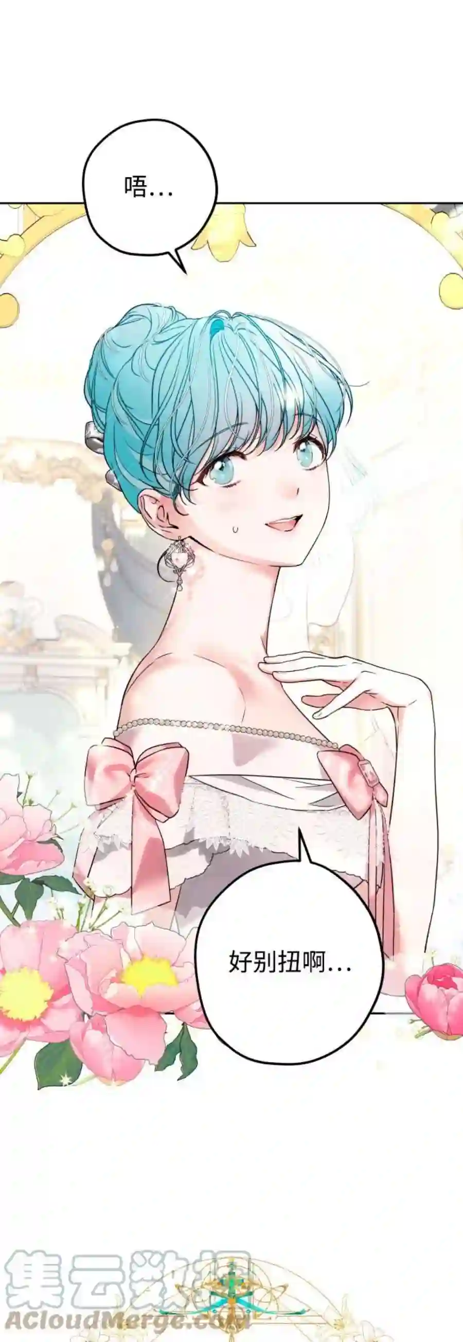 小公女薄荷25话