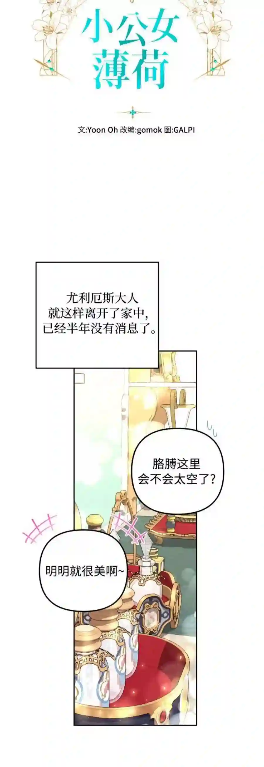 小公女薄荷25话
