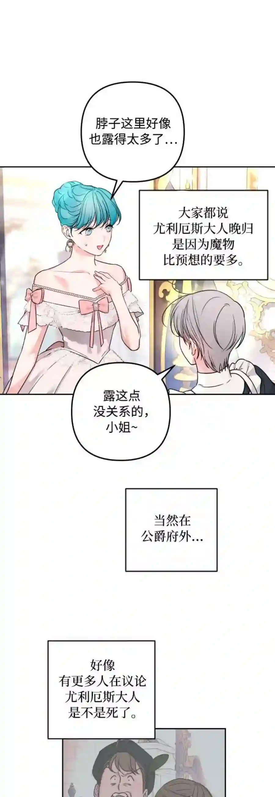小公女薄荷25话