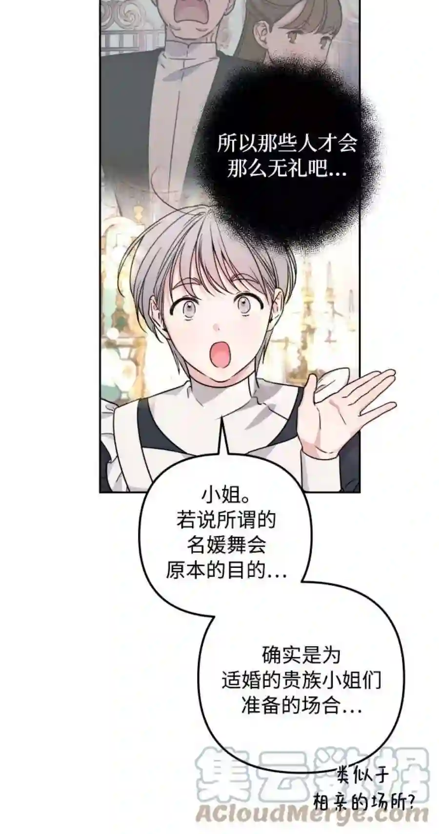 小公女薄荷25话