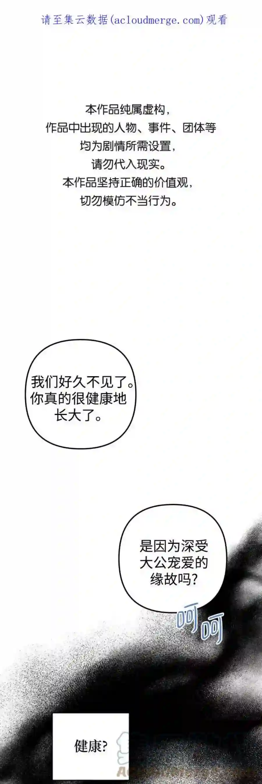 小公女薄荷26话