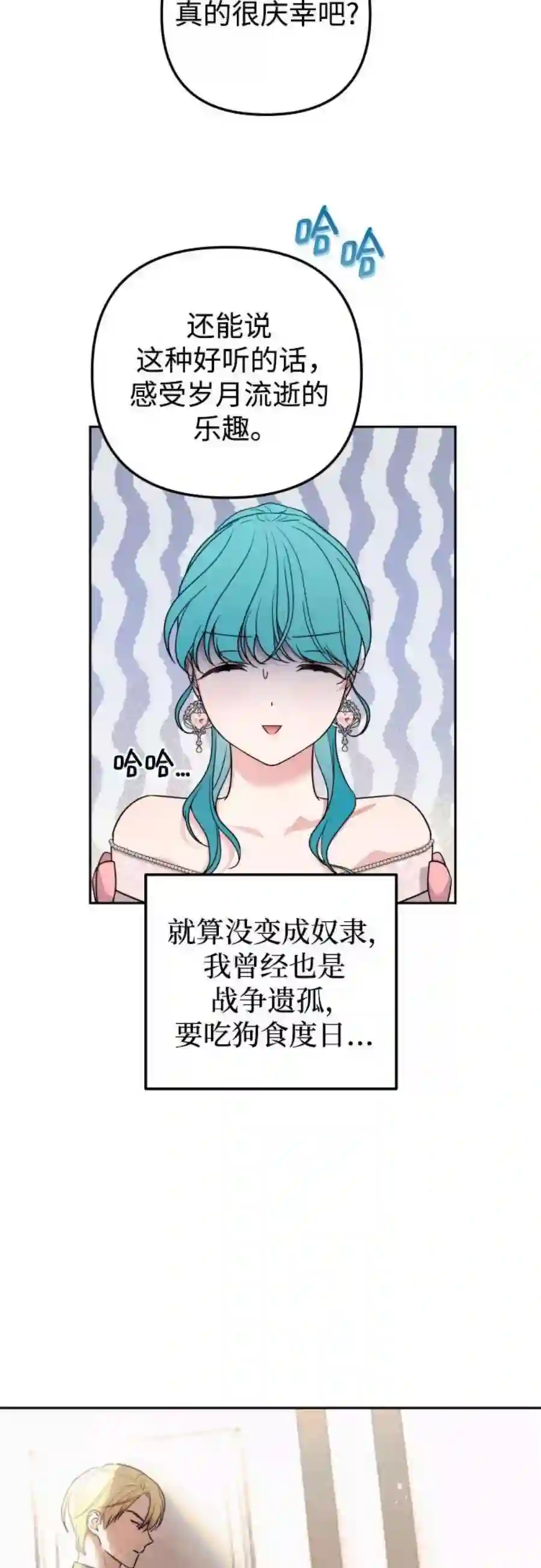 小公女薄荷26话