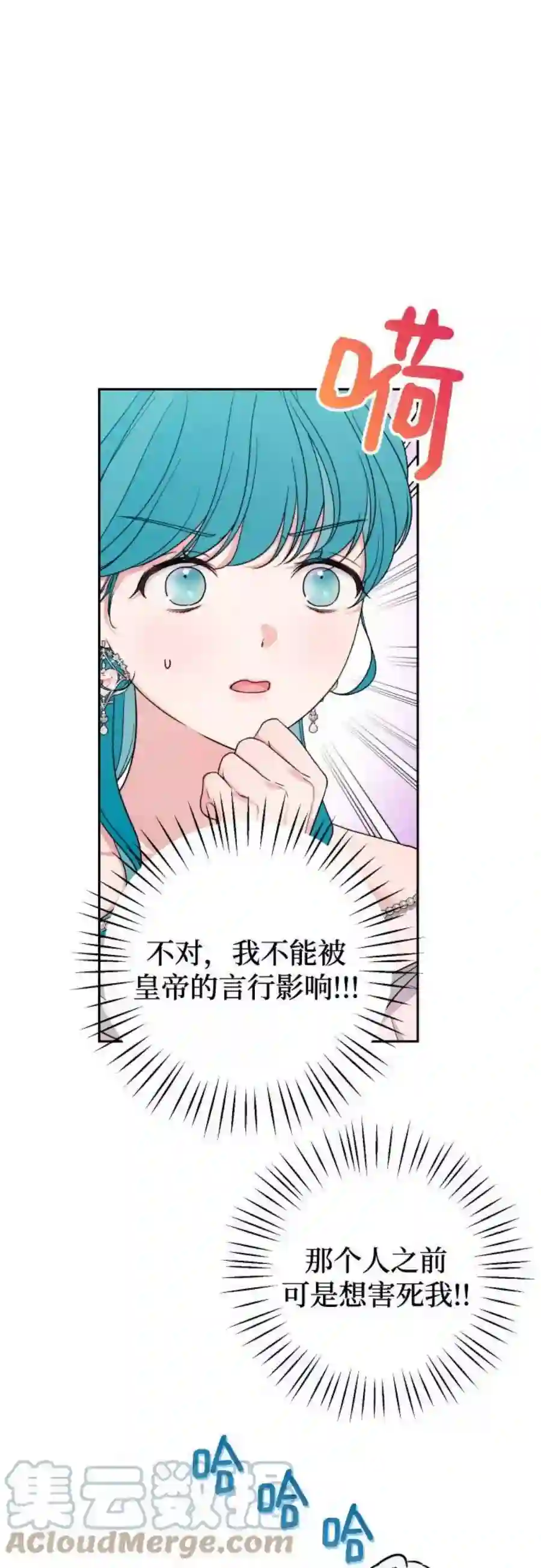 小公女薄荷26话