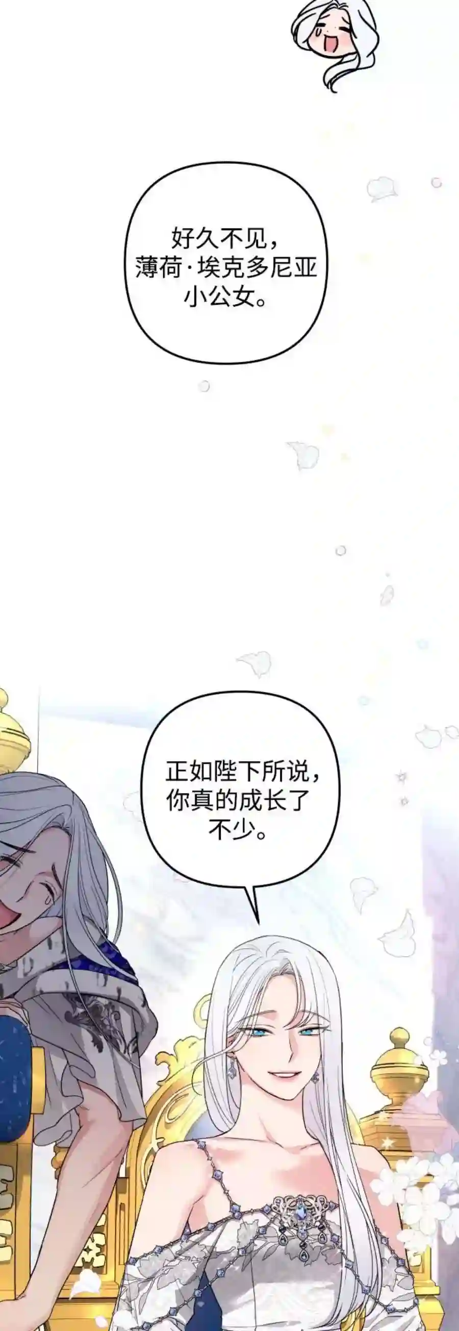 小公女薄荷26话