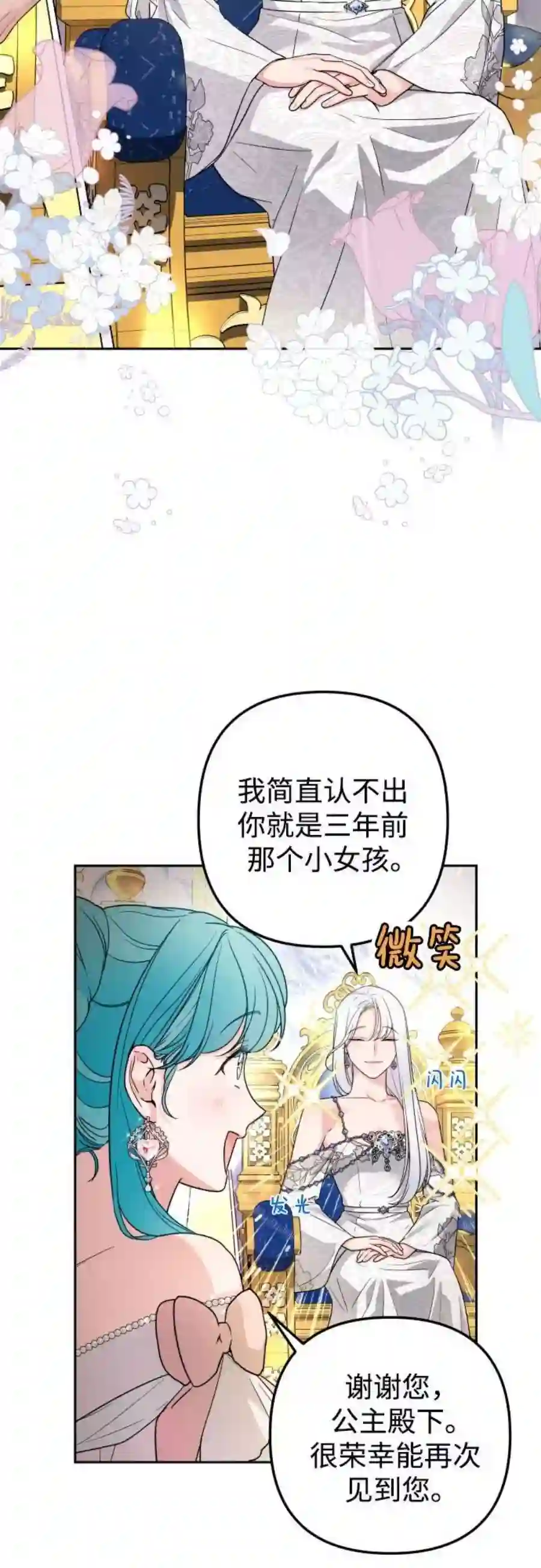小公女薄荷26话