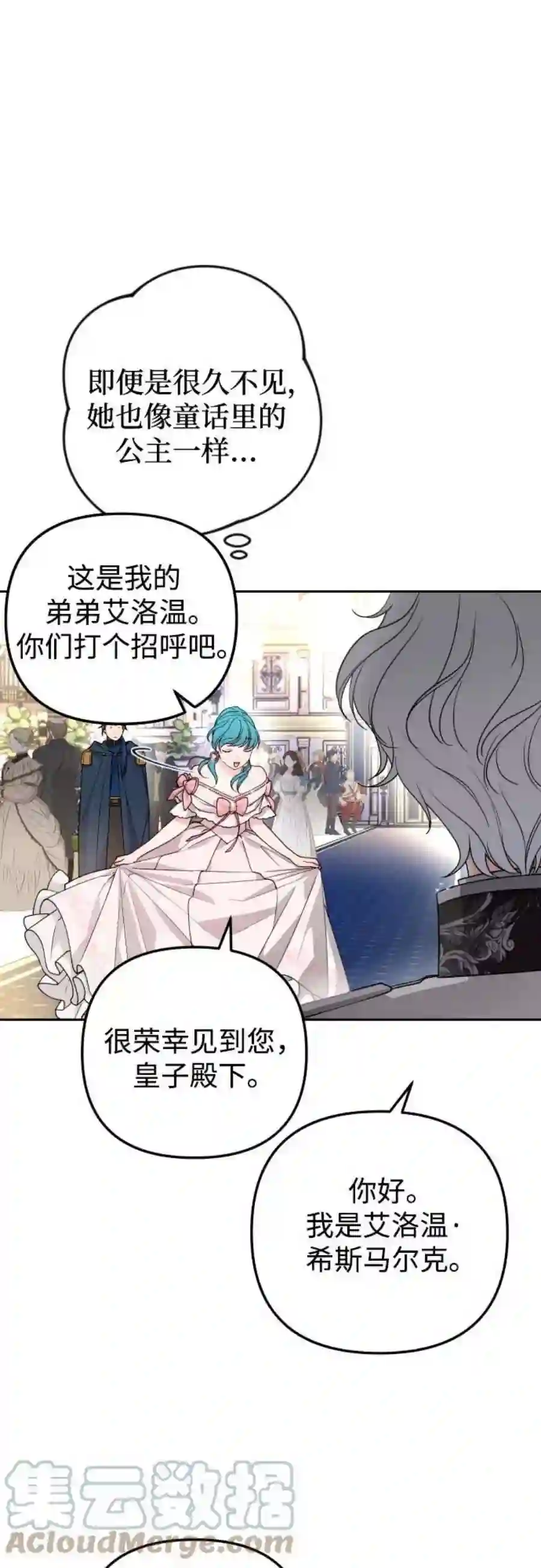 小公女薄荷26话