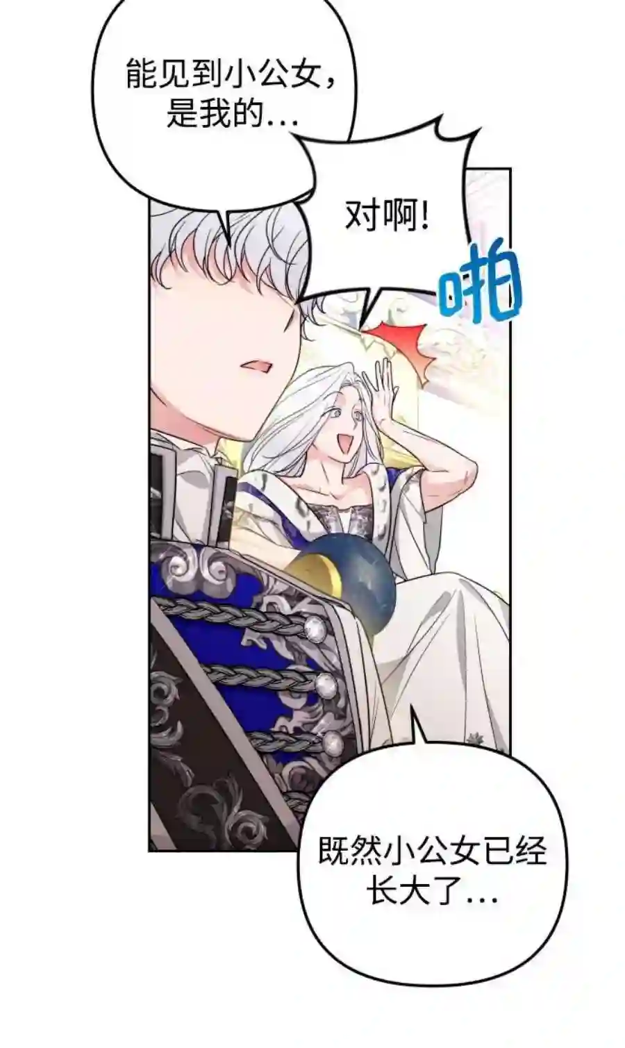 小公女薄荷26话