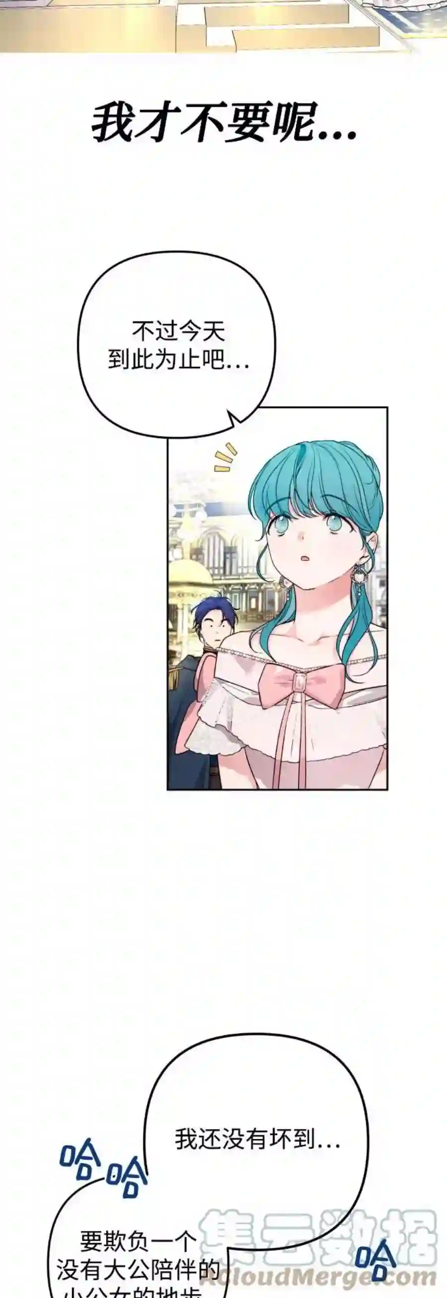 小公女薄荷26话