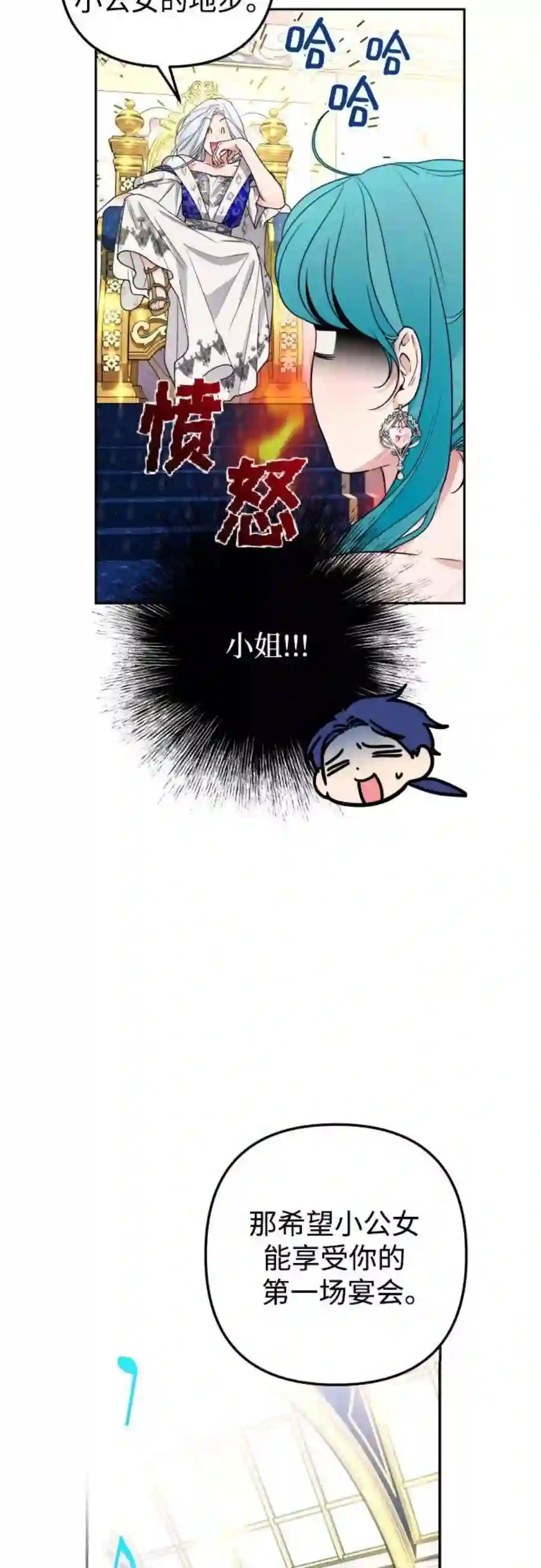 小公女薄荷26话