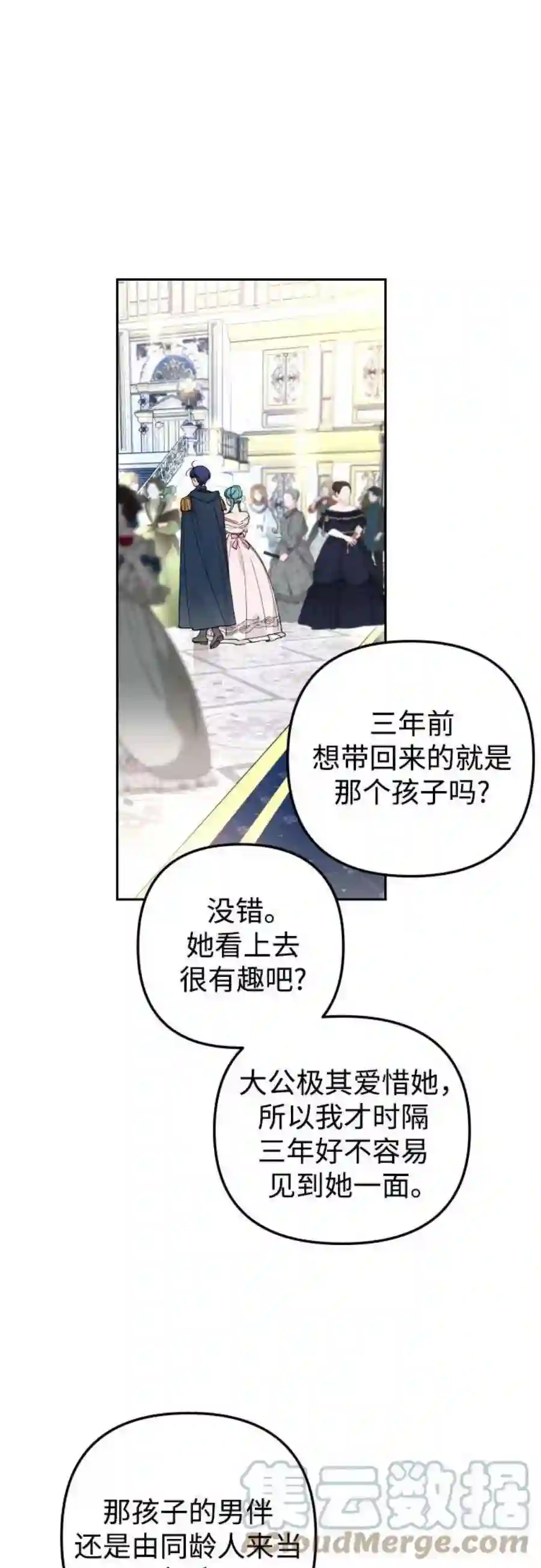 小公女薄荷26话