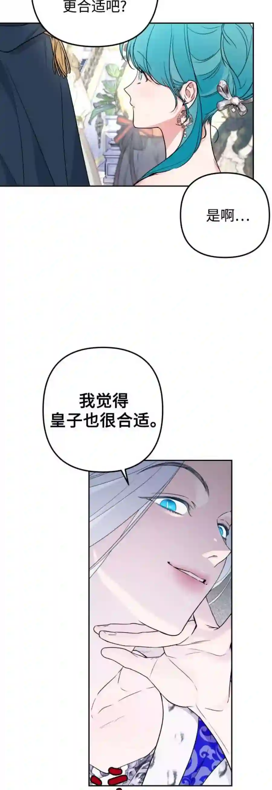 小公女薄荷26话