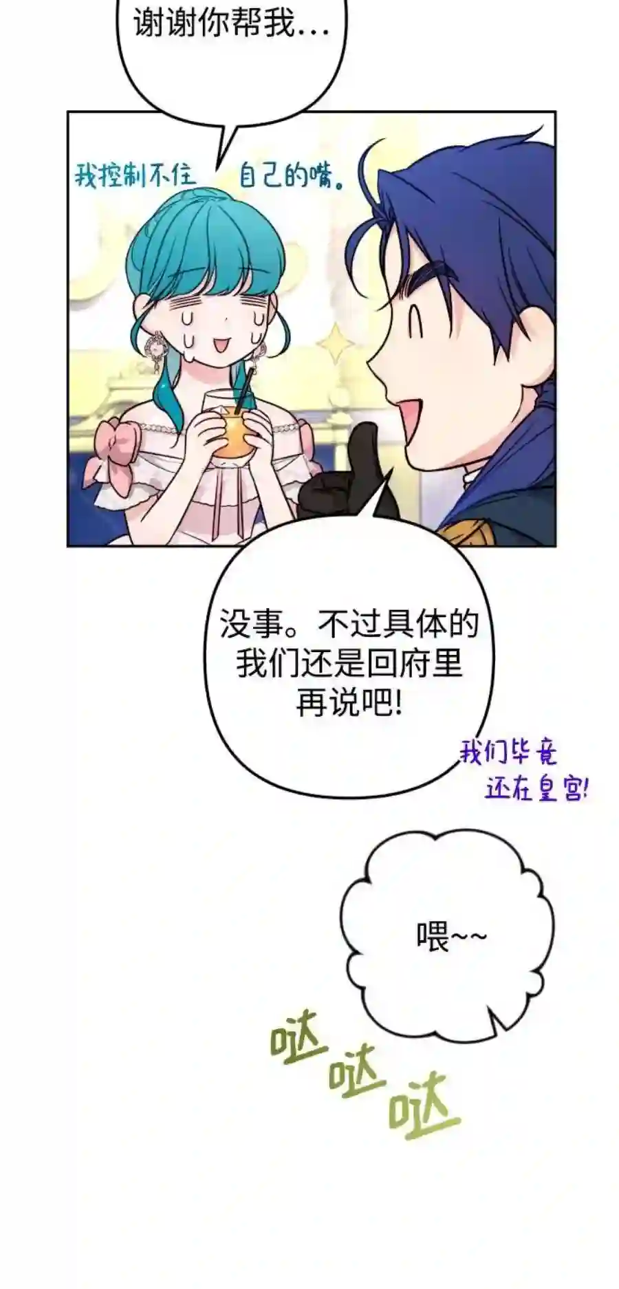 小公女薄荷26话