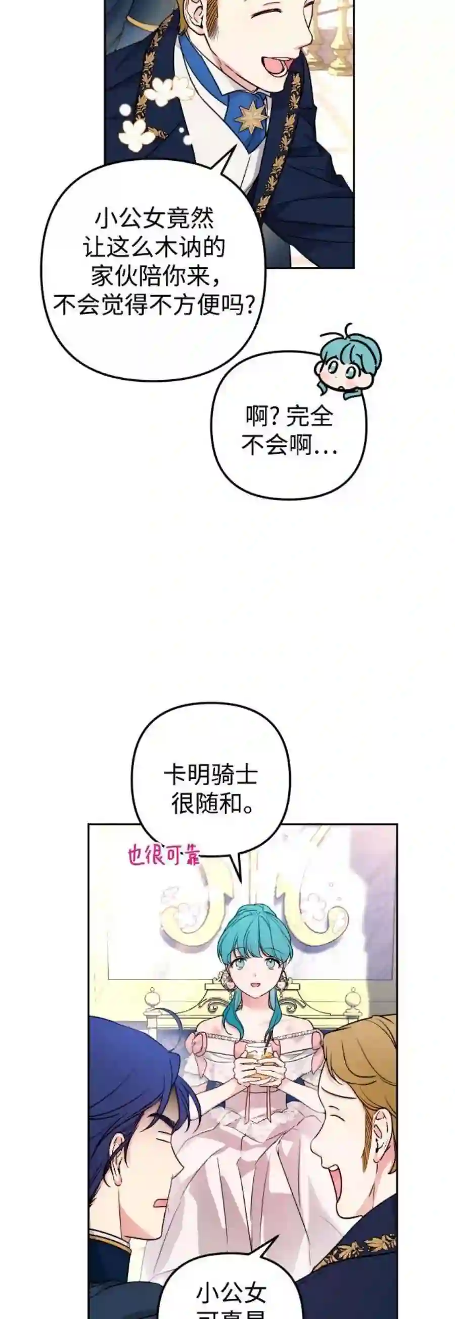 小公女薄荷26话