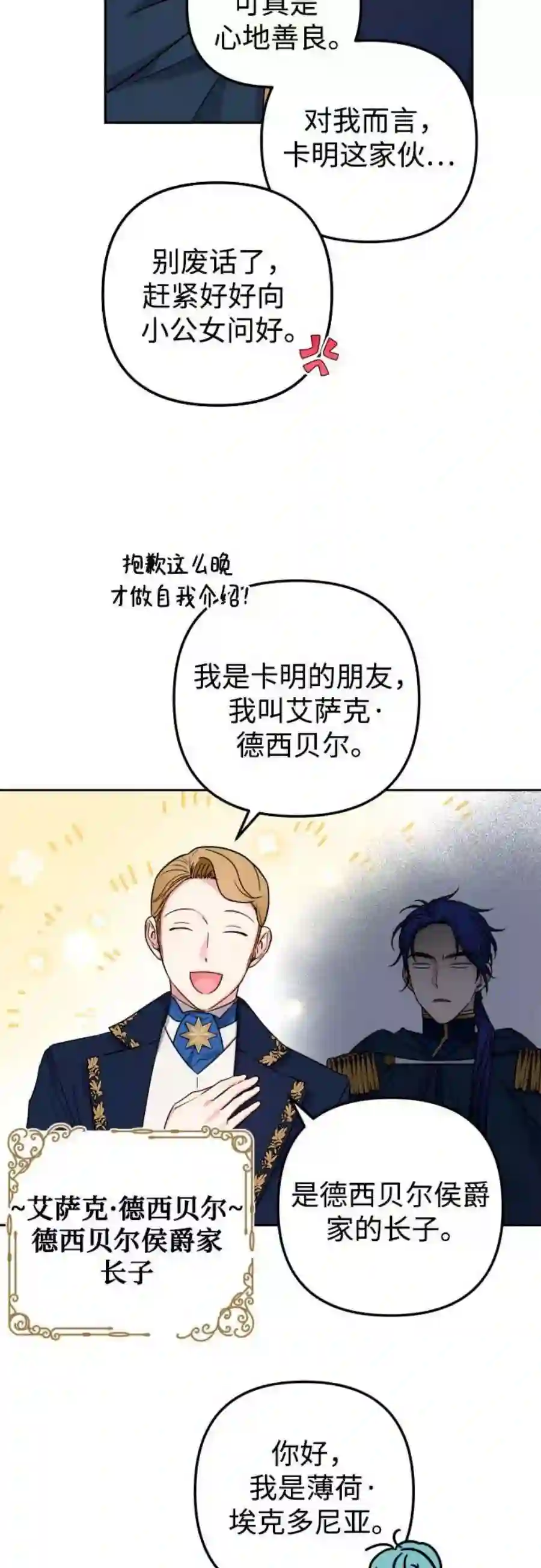 小公女薄荷26话