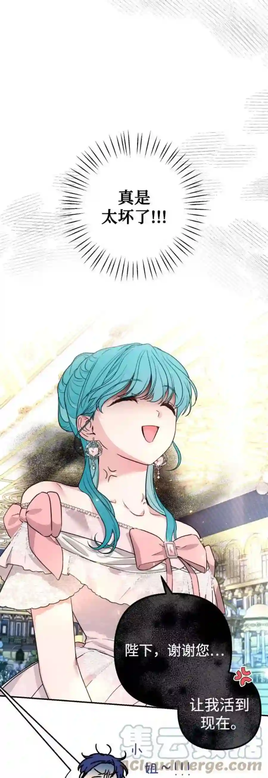 小公女薄荷26话