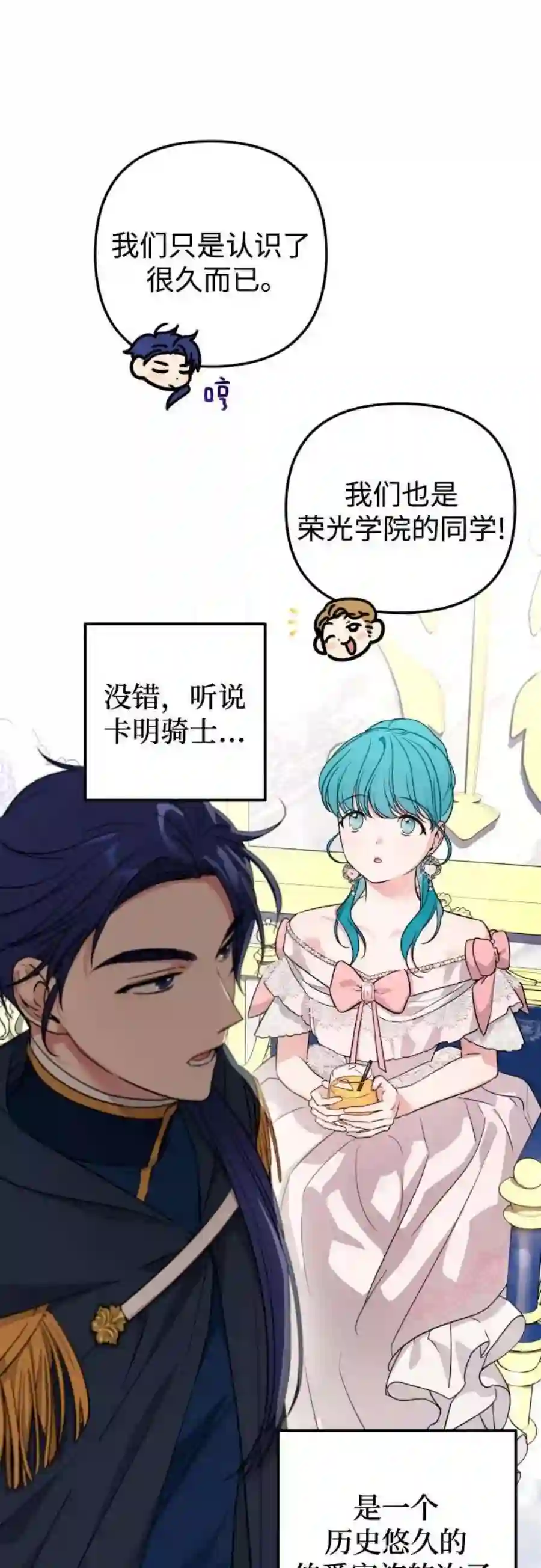 小公女薄荷26话