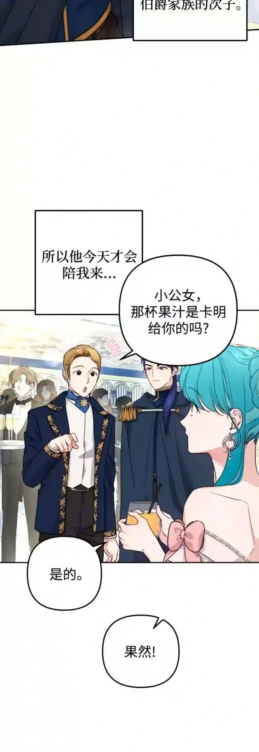 小公女薄荷26话