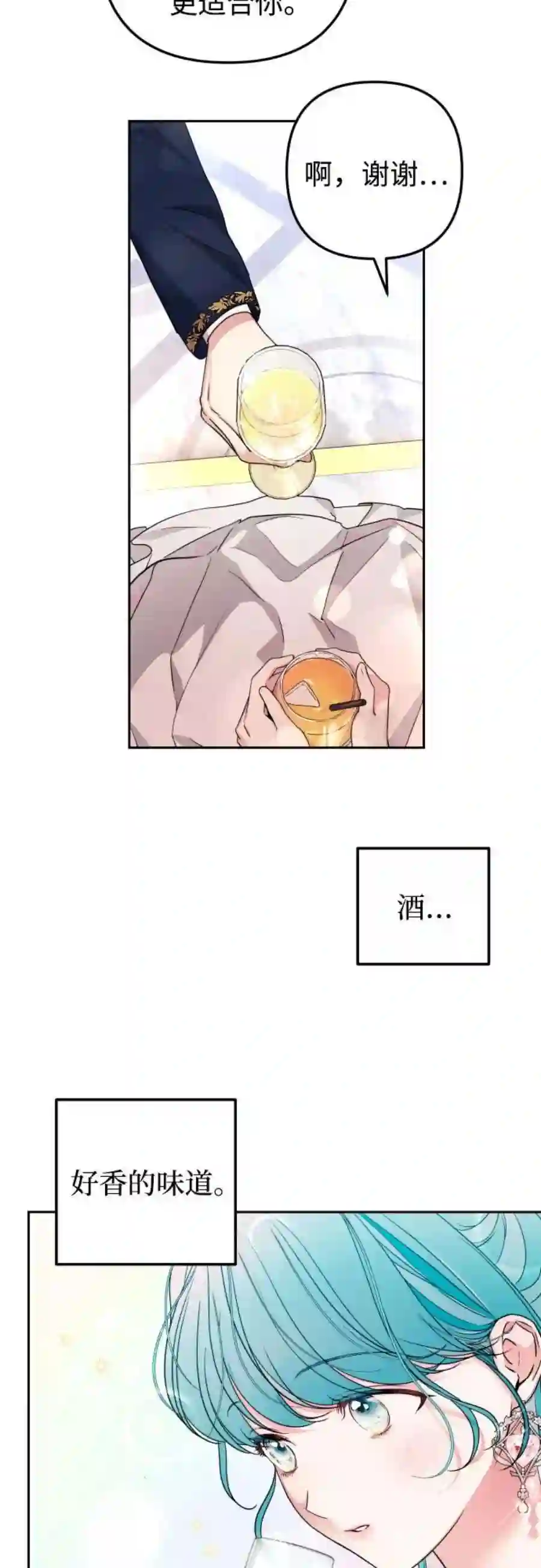 小公女薄荷26话