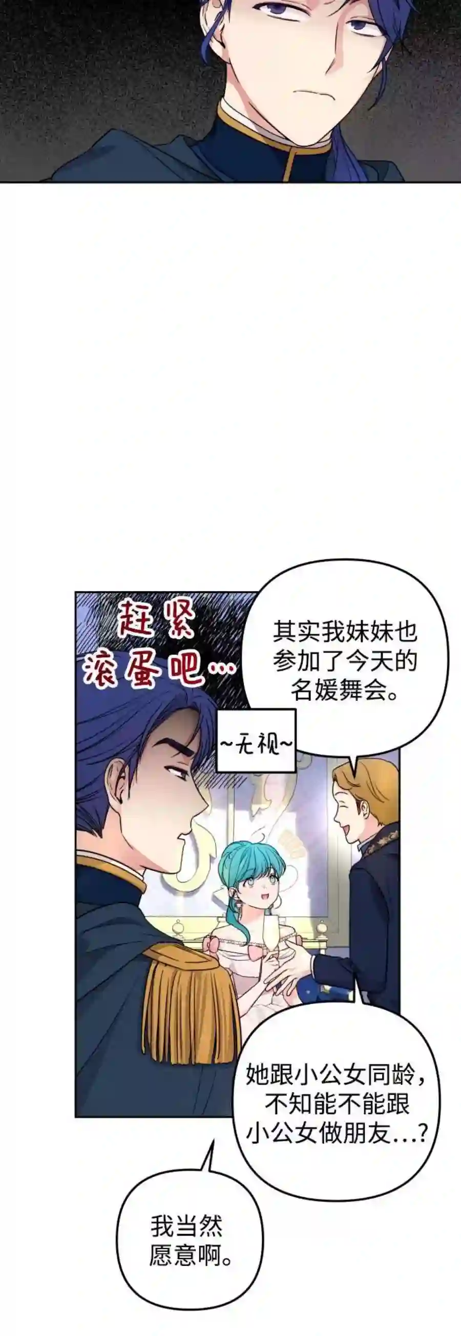小公女薄荷26话