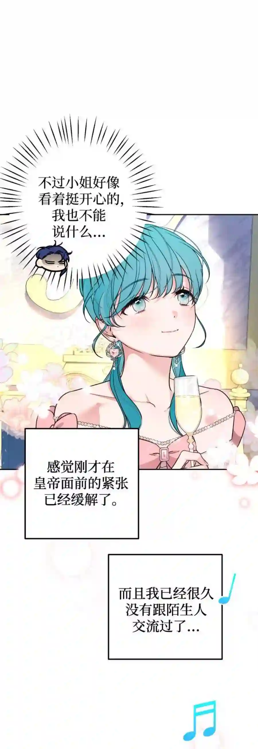 小公女薄荷26话