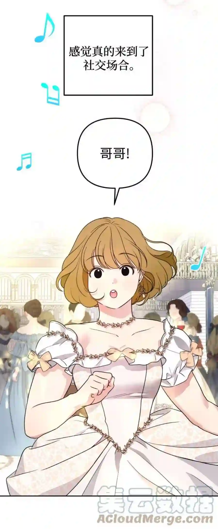 小公女薄荷26话