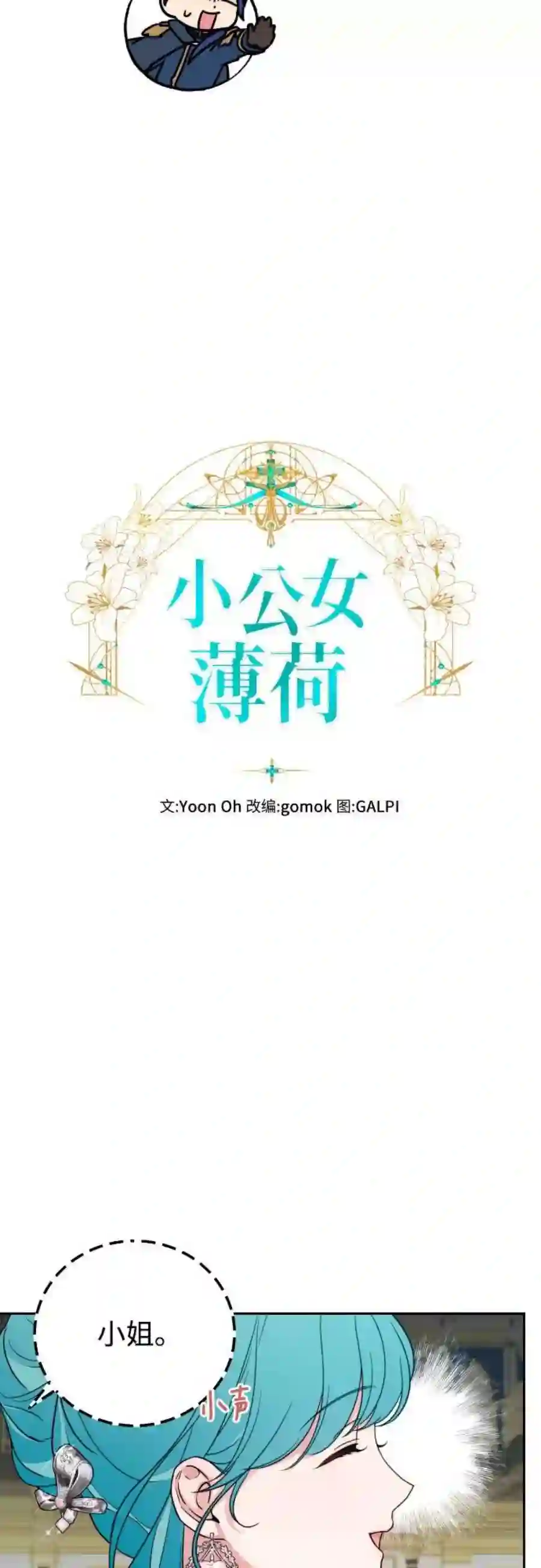 小公女薄荷26话
