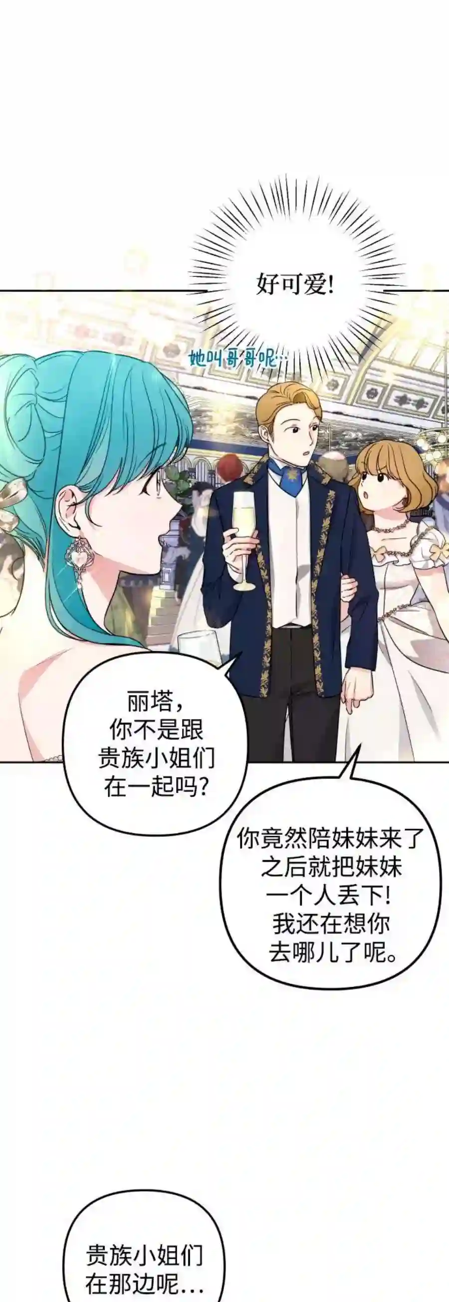 小公女薄荷26话