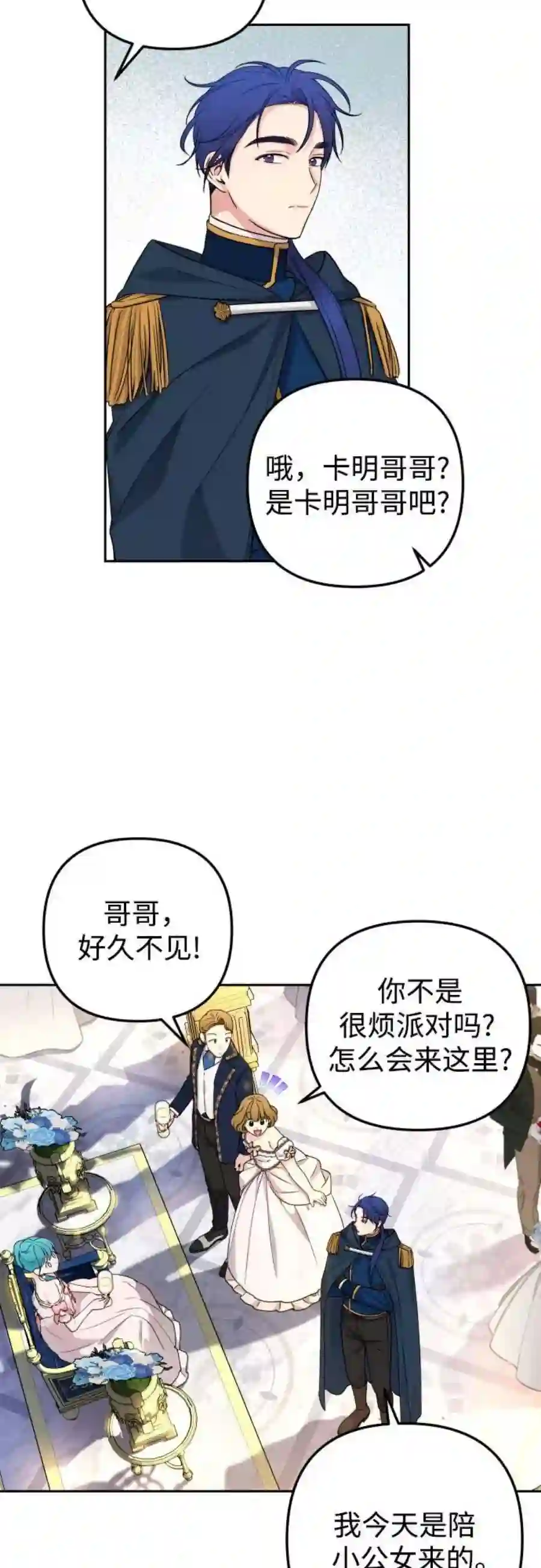 小公女薄荷26话