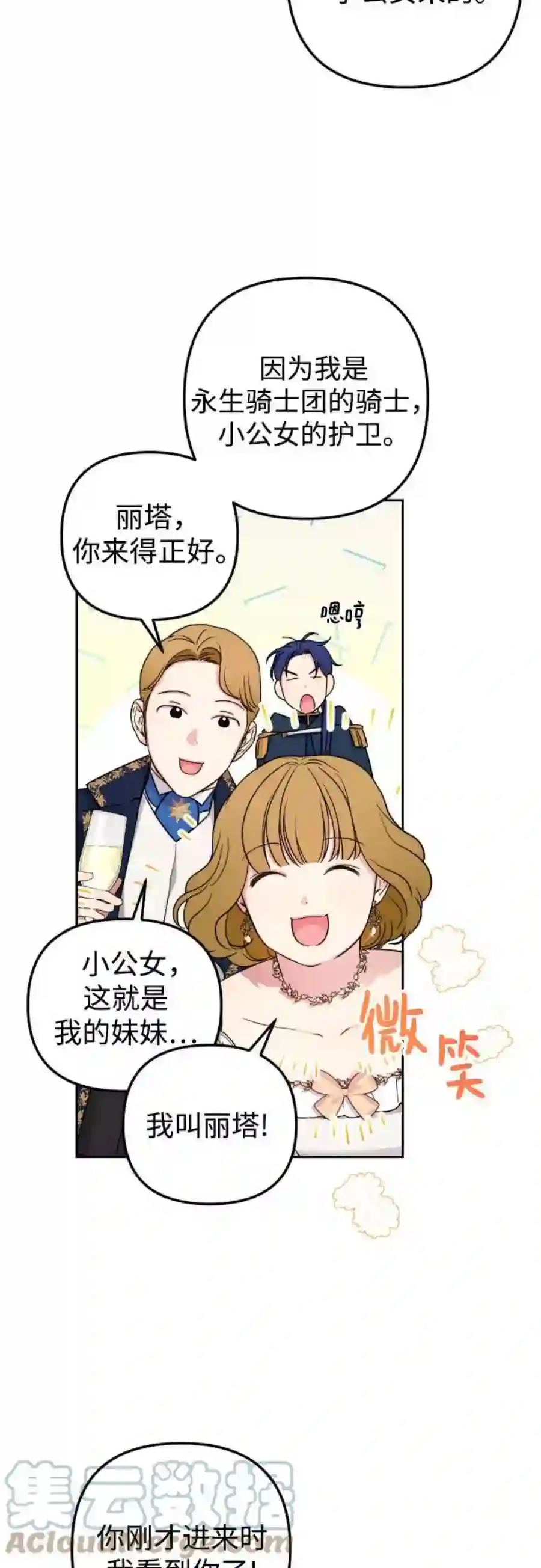 小公女薄荷26话