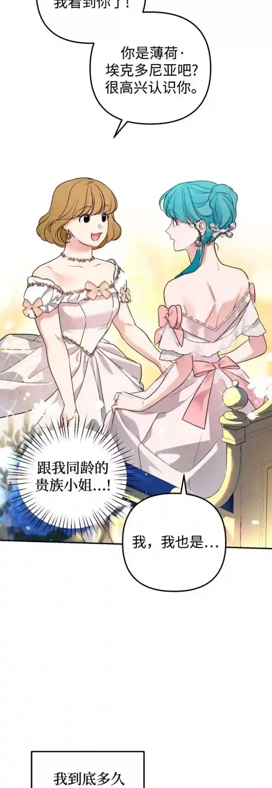 小公女薄荷26话