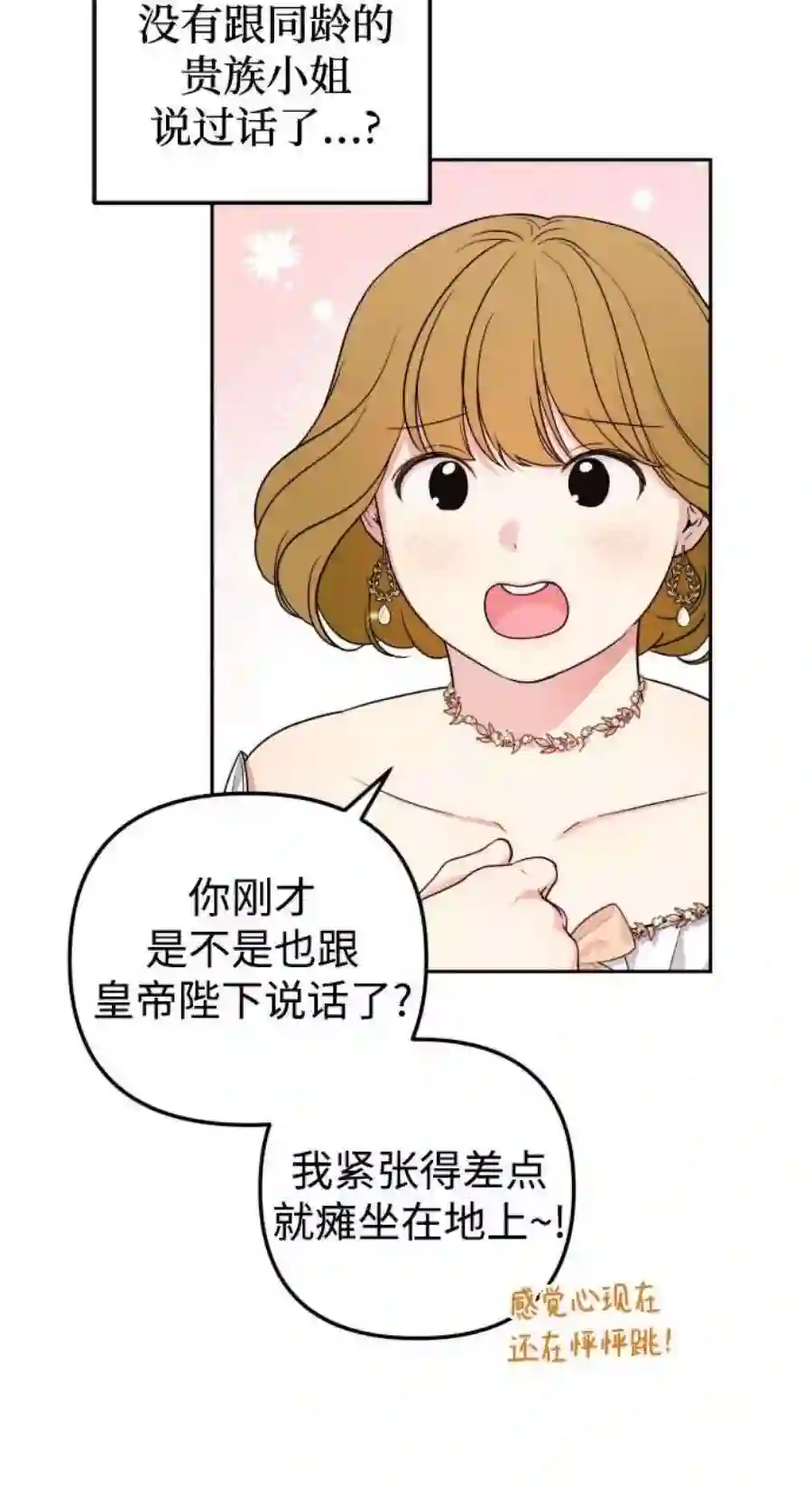 小公女薄荷26话