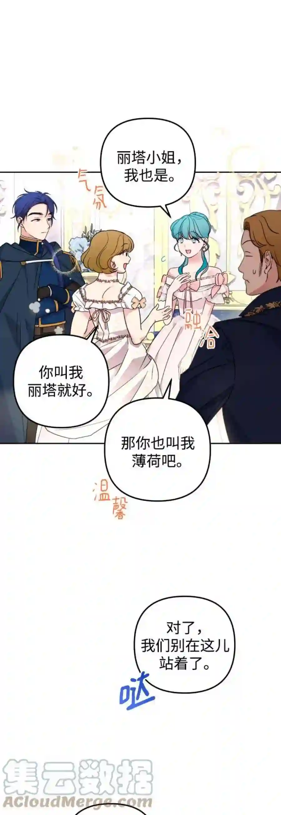 小公女薄荷26话